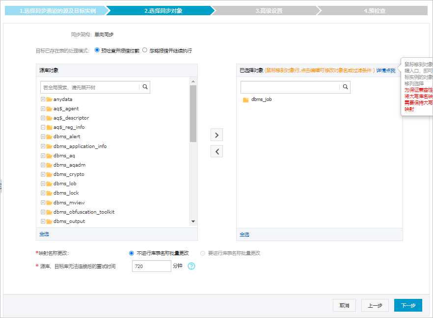 选择同步对象