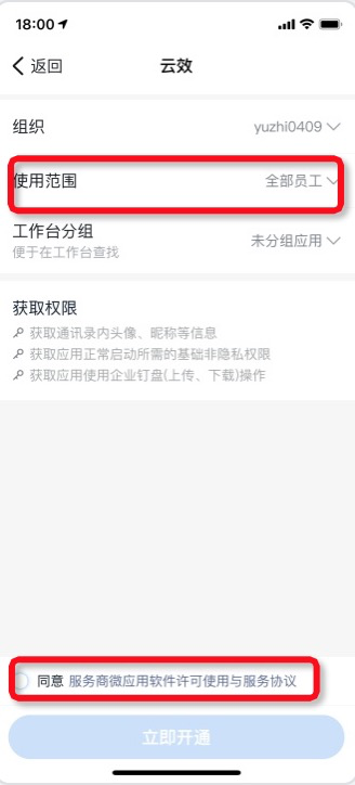 选择使用范围