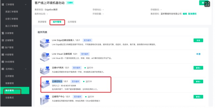 部署组件