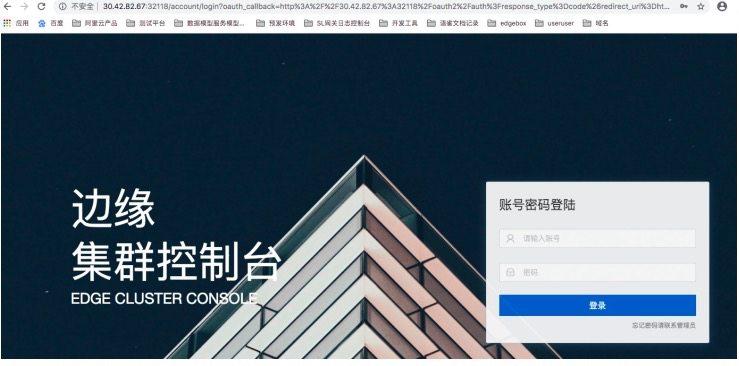 边缘控制台