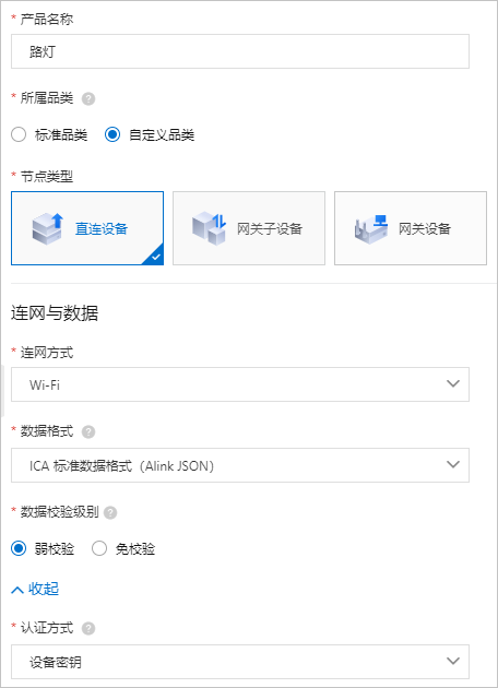 创建产品-充电宝机柜