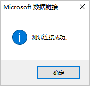 连接成功