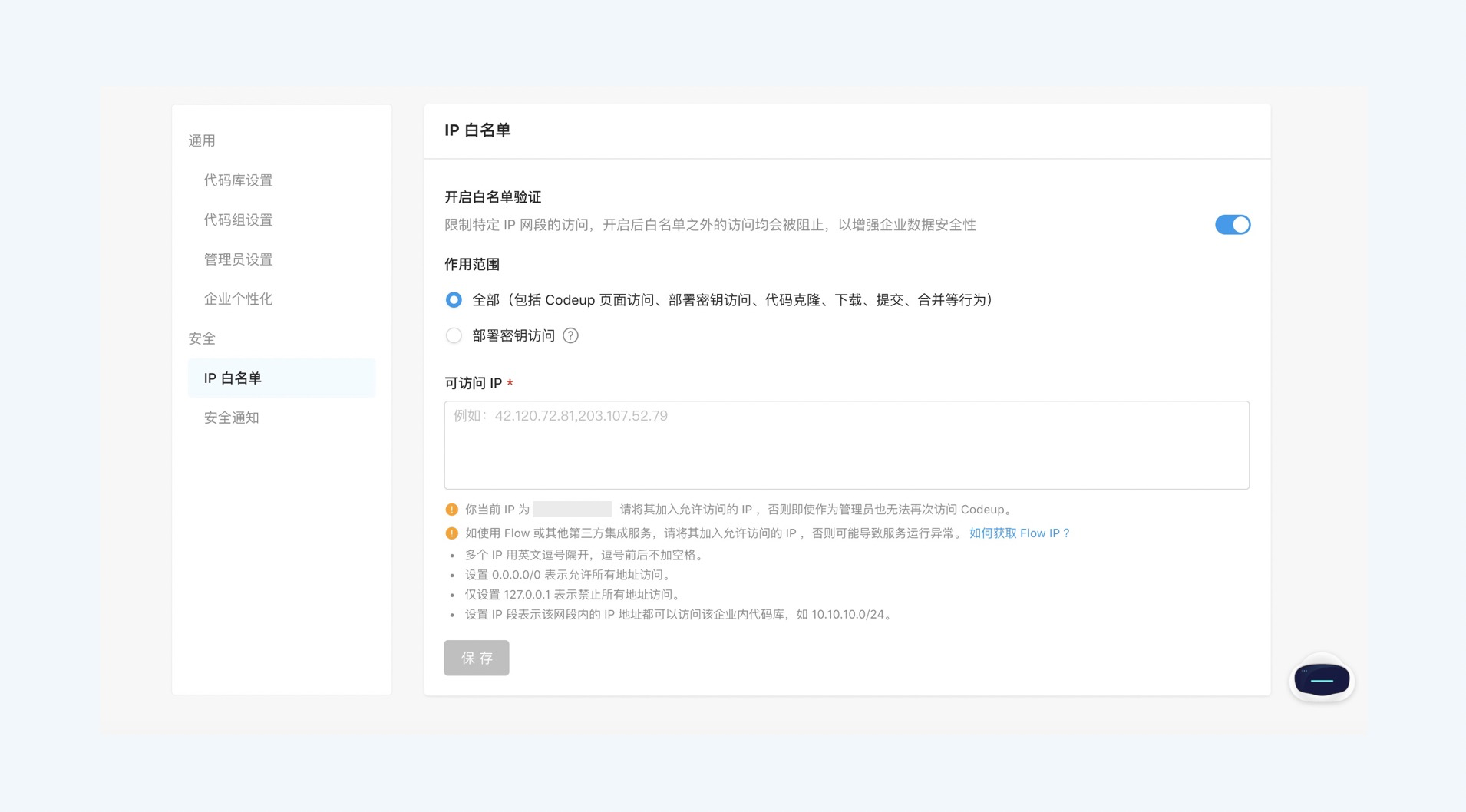 设置IP白名单