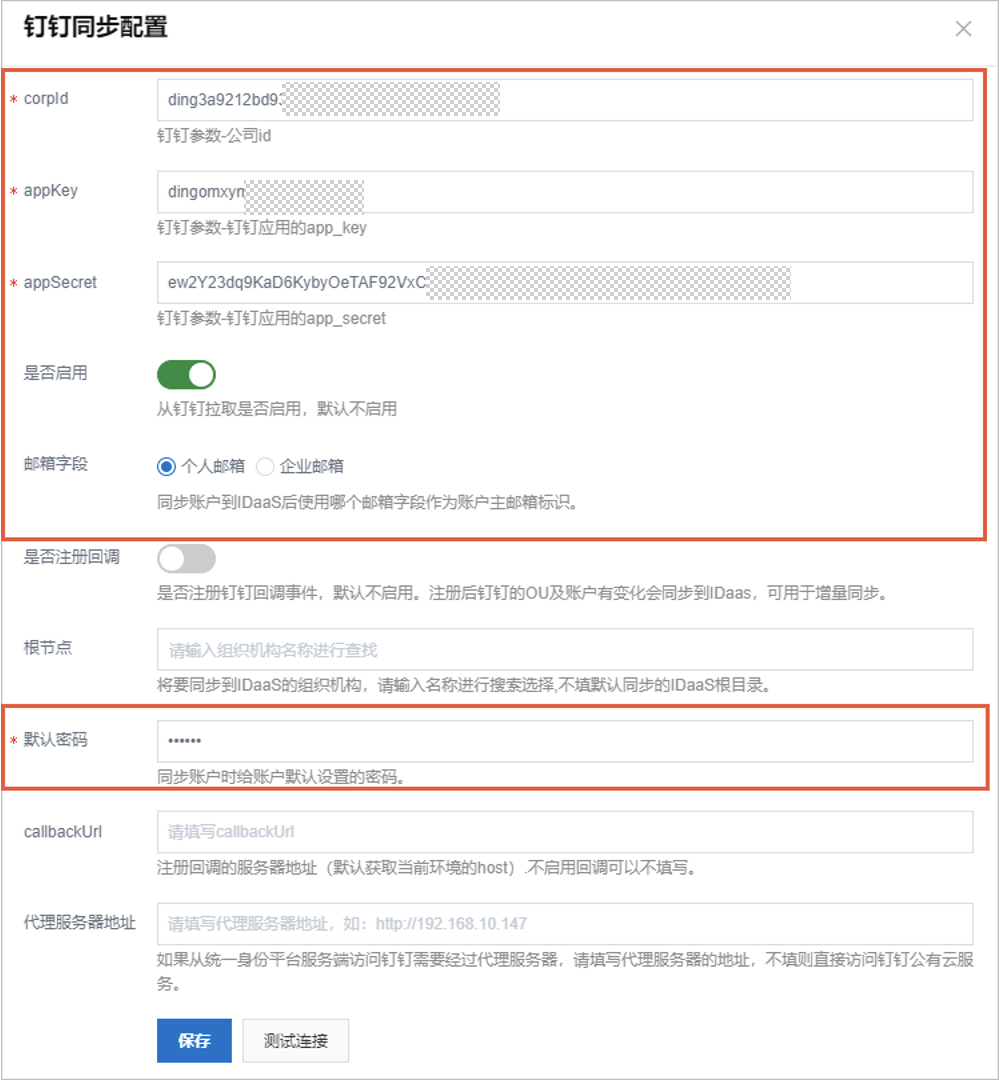 同步配置