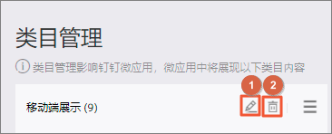 类目管理