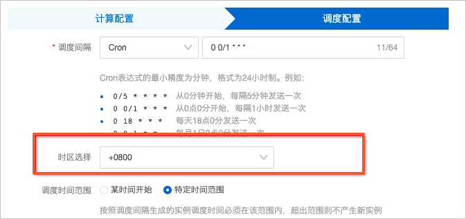 时区选择