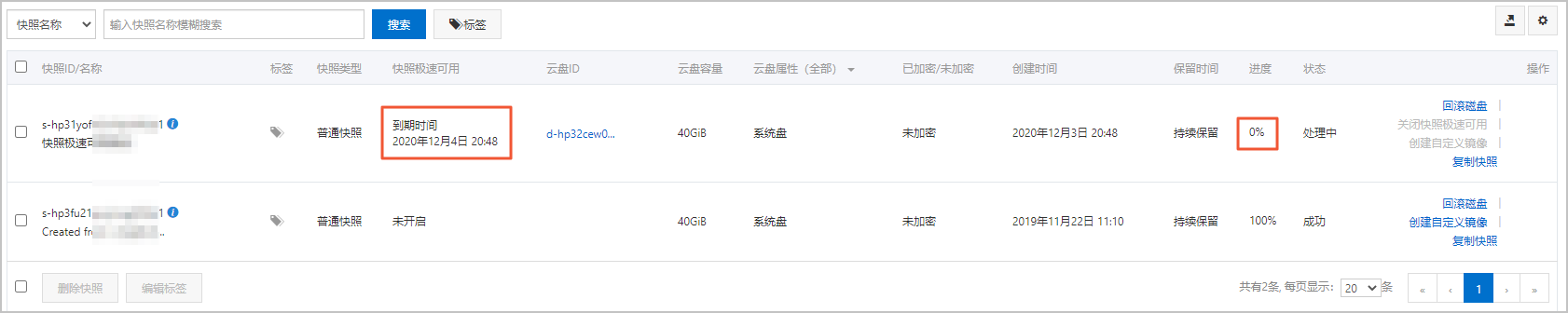 ia快照结果