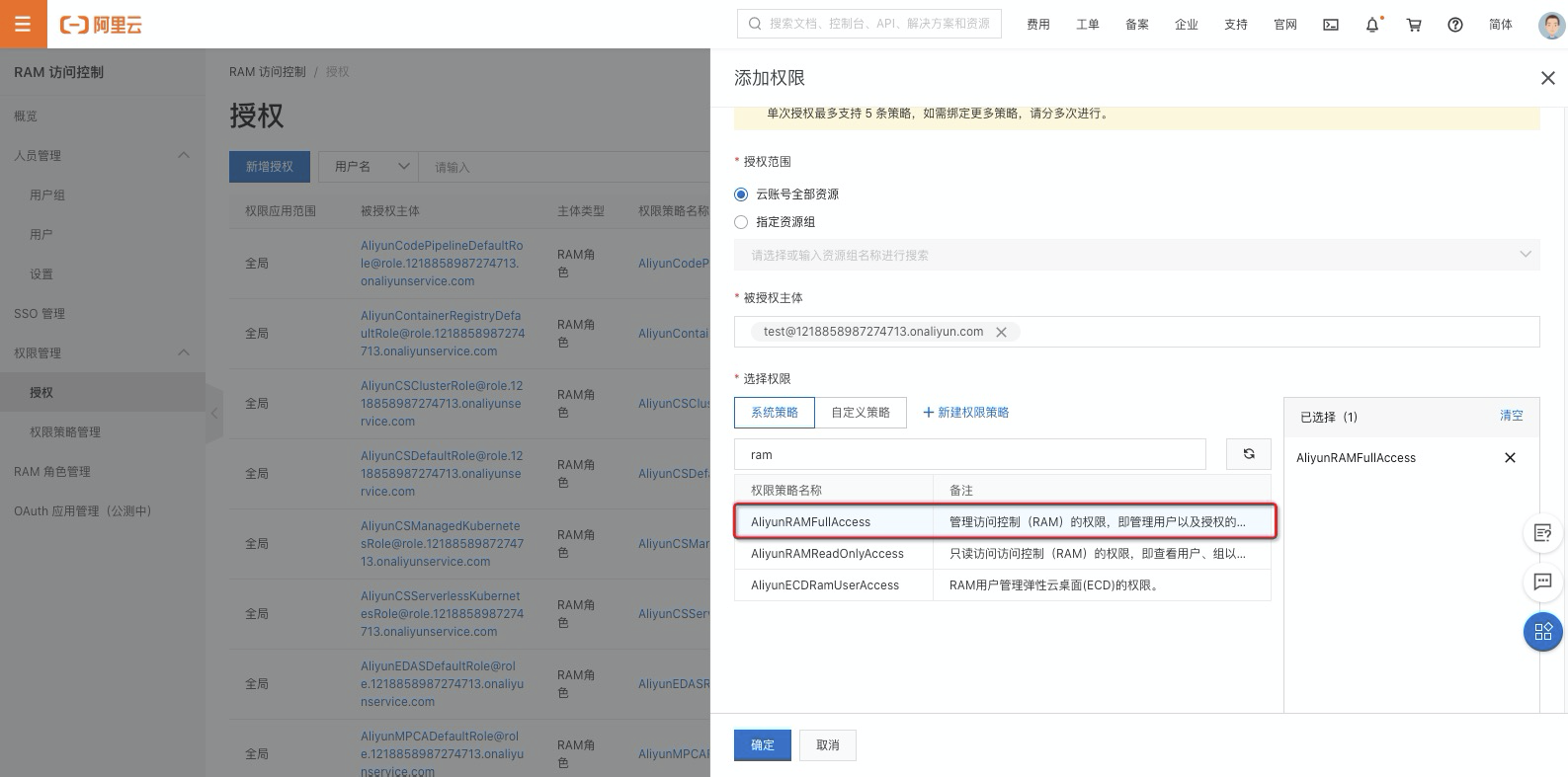 AliyunRAMFullAccess 权限