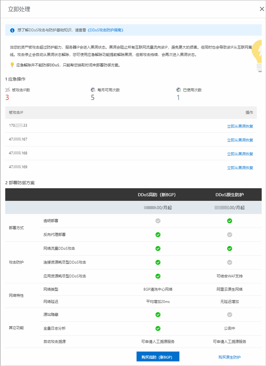 立即处理(攻击态势)