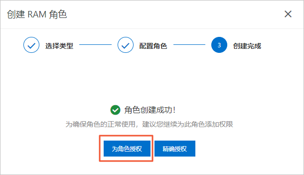 角色创建成功