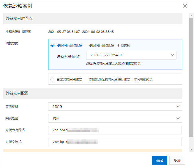 设置沙箱实例