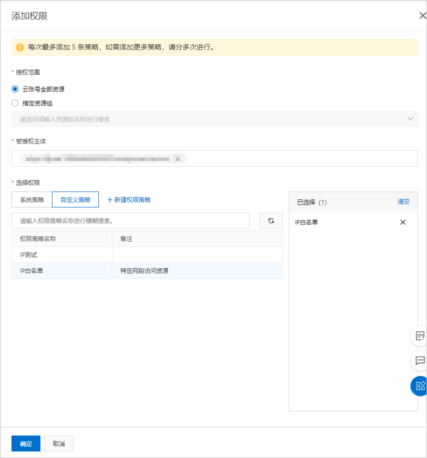 策略授权