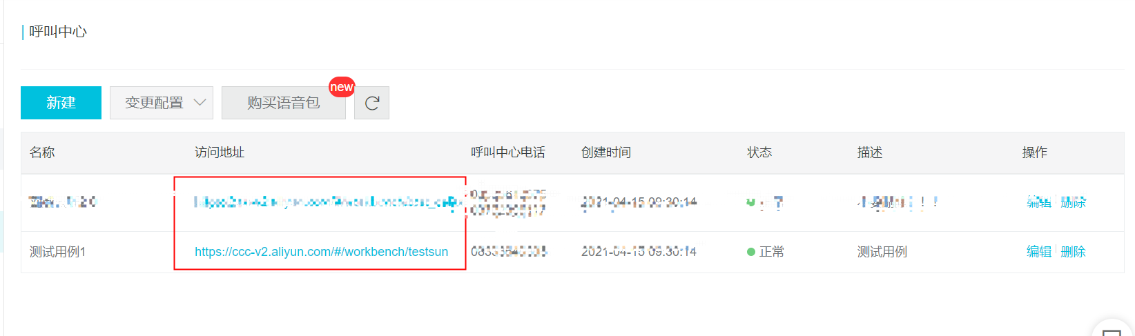 呼叫中心