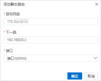 路由添加静态