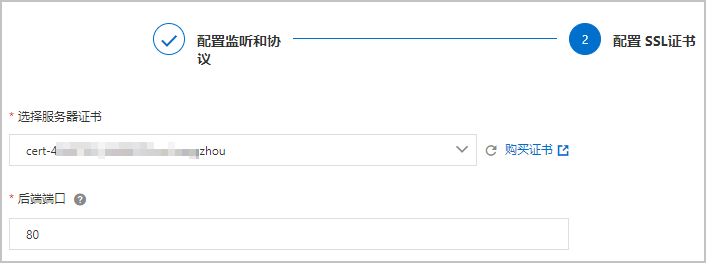 配置SSL证书