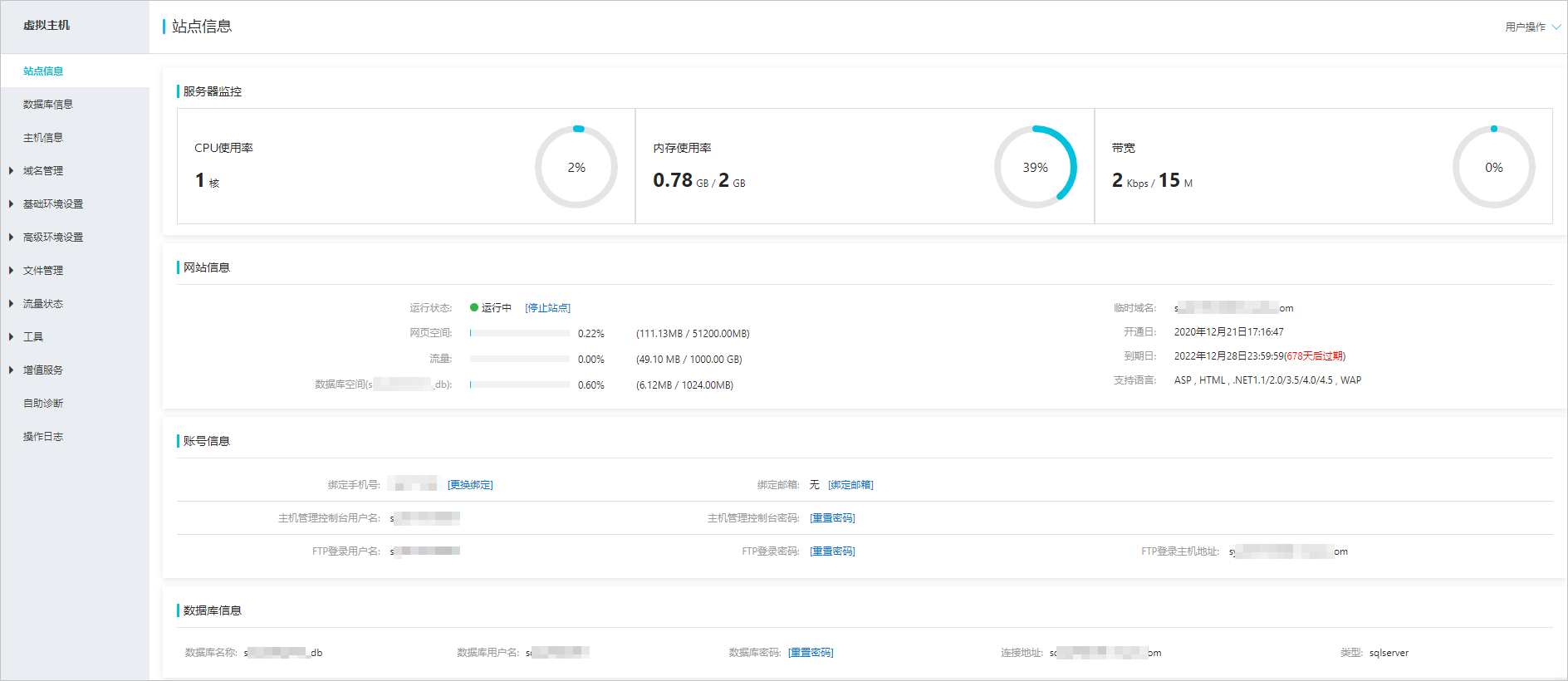 主机信息