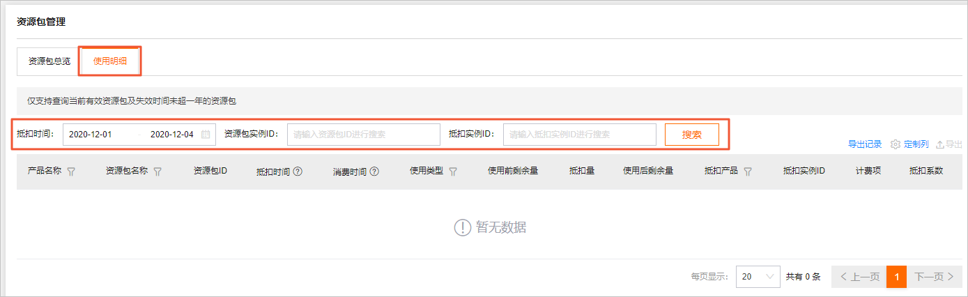 资源包明细