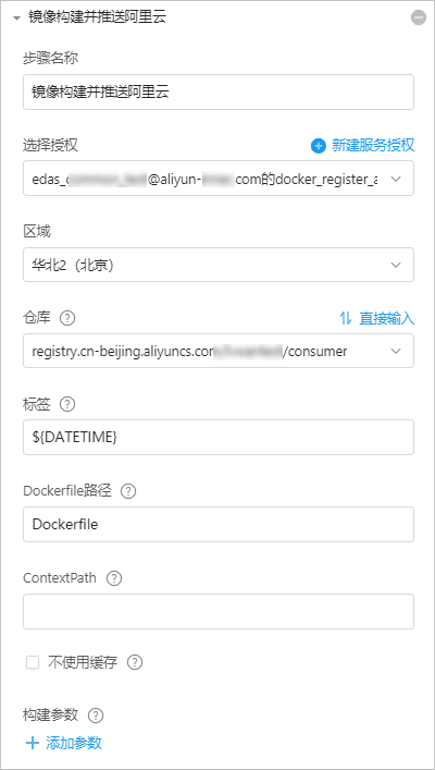 镜像构建并推送至阿里云