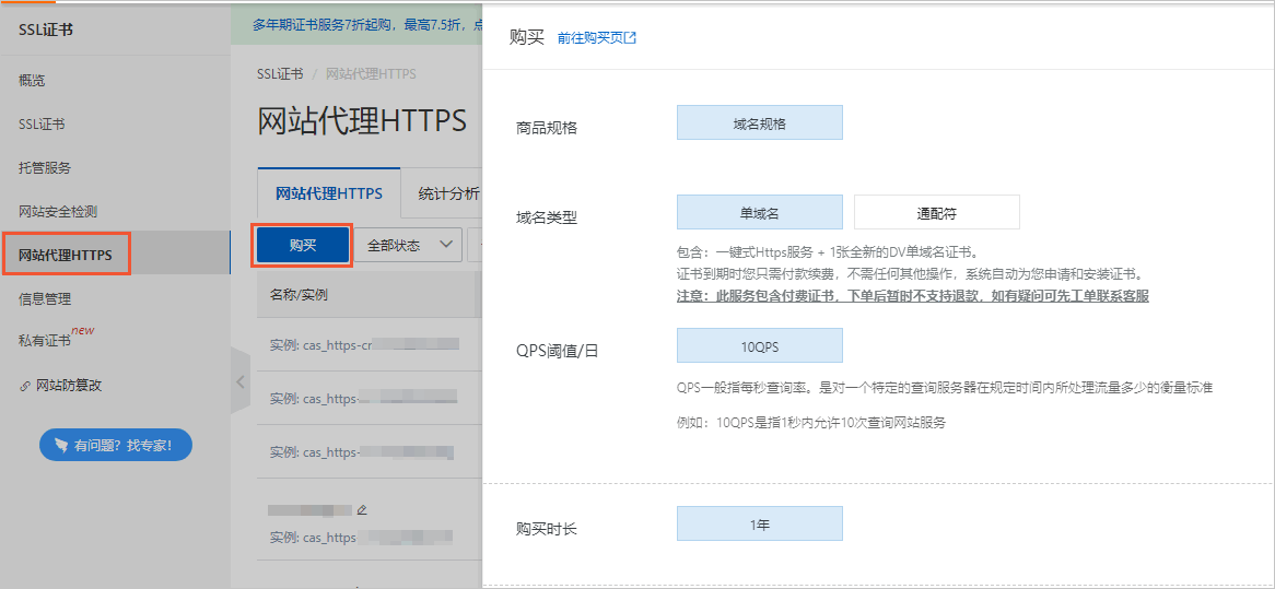 网站代理HTTPS-购买