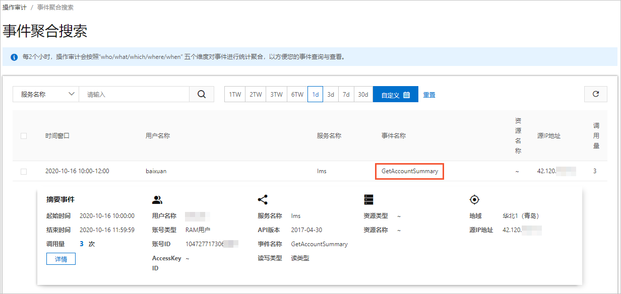聚合事件查询