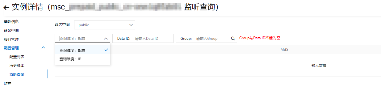 监听查询