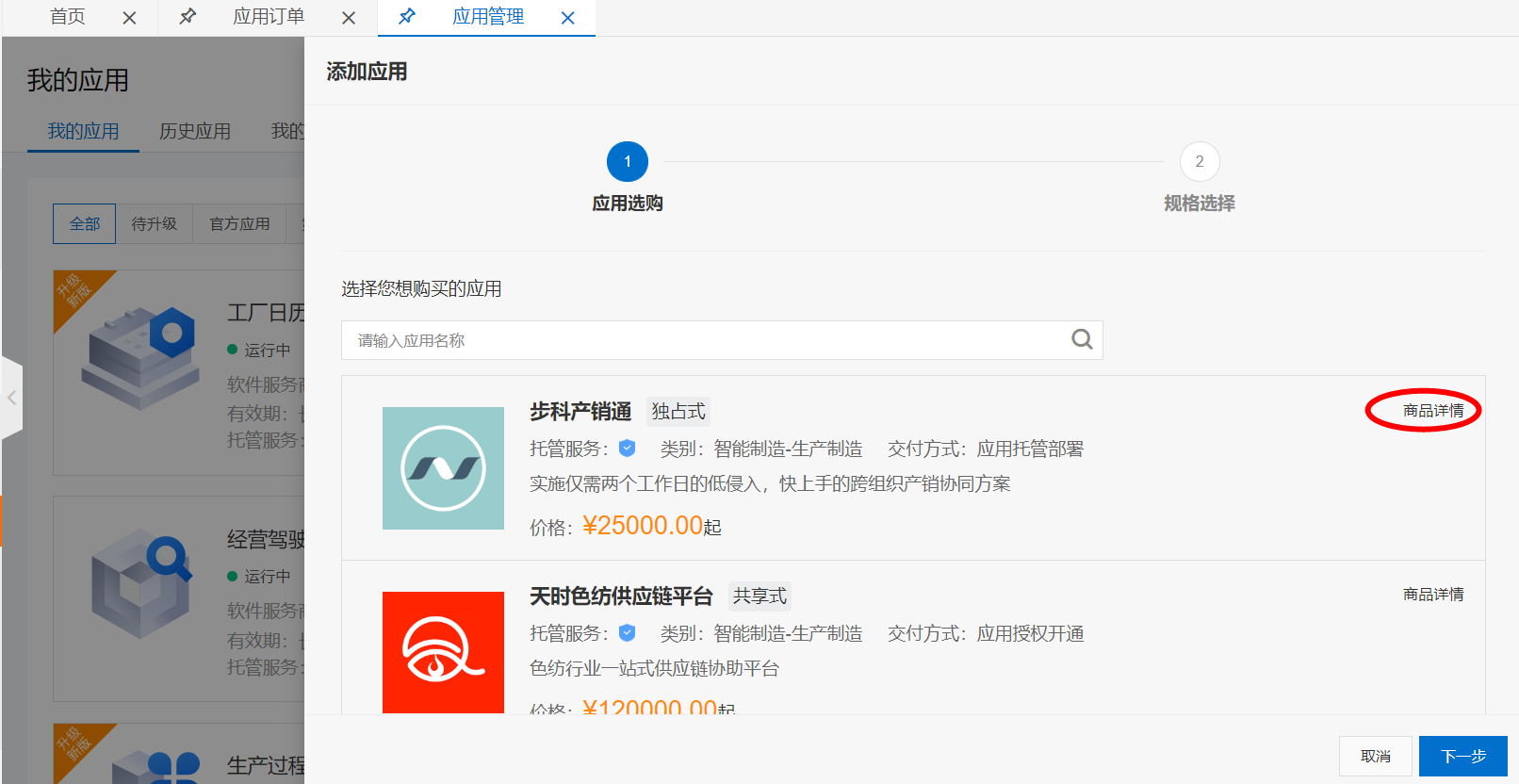 商品详情