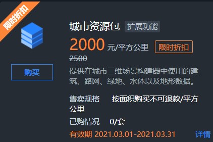 城市资源包入口