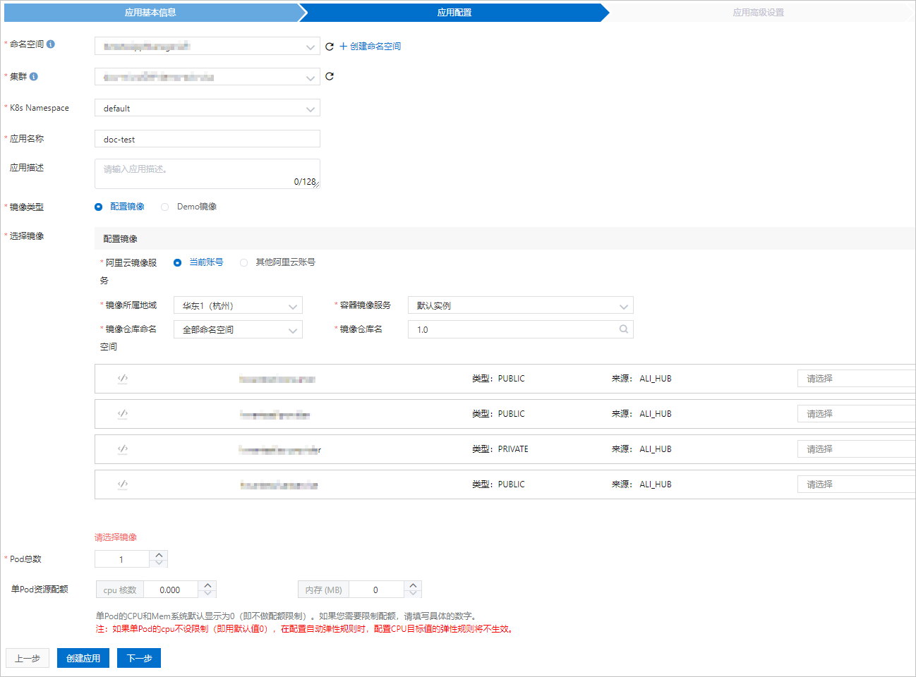 应用配置-K8s-镜像