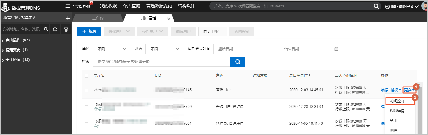 访问控制按钮