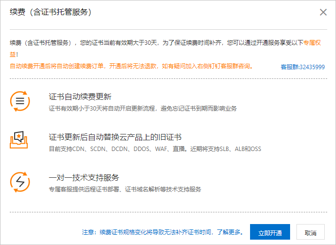 证书(包年)续费