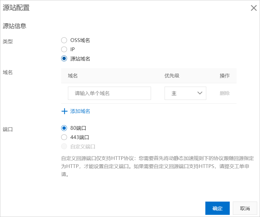 源站配置