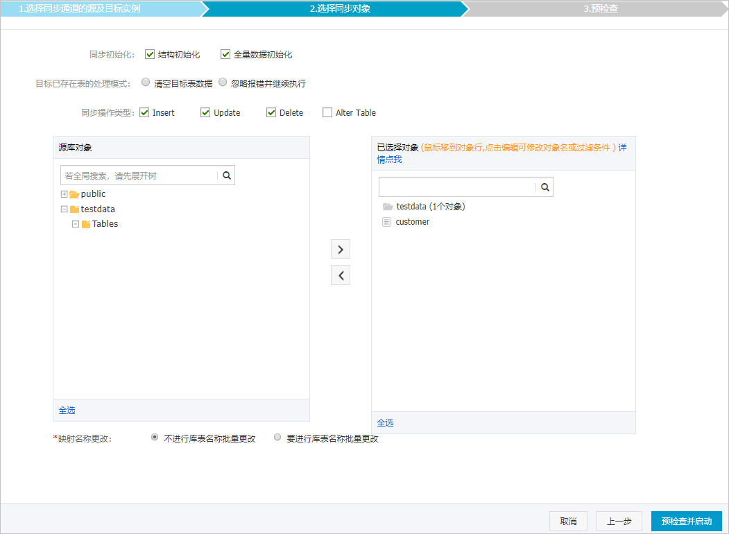 mysql同步至ADB4PG