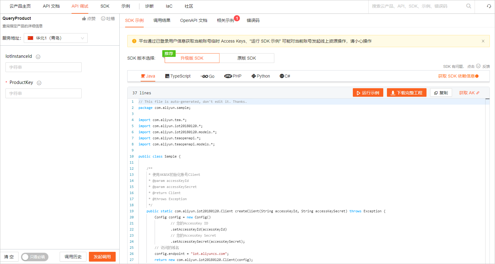 物联网平台API