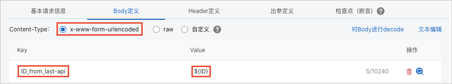 设置body