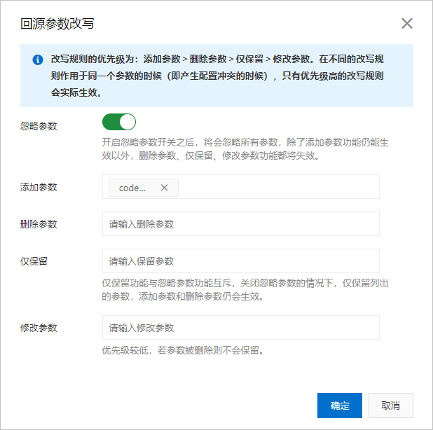 回源参数改写