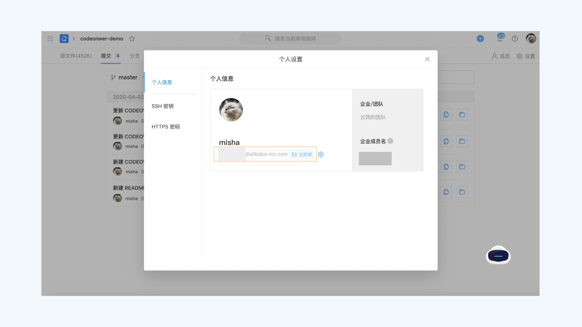 提交作者显示和当前用户名不一致2