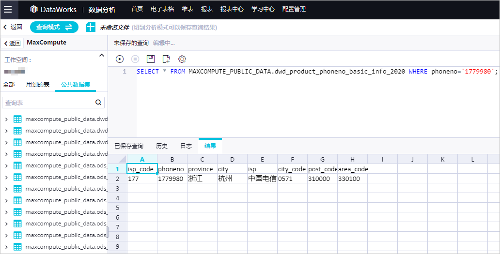 返回结果