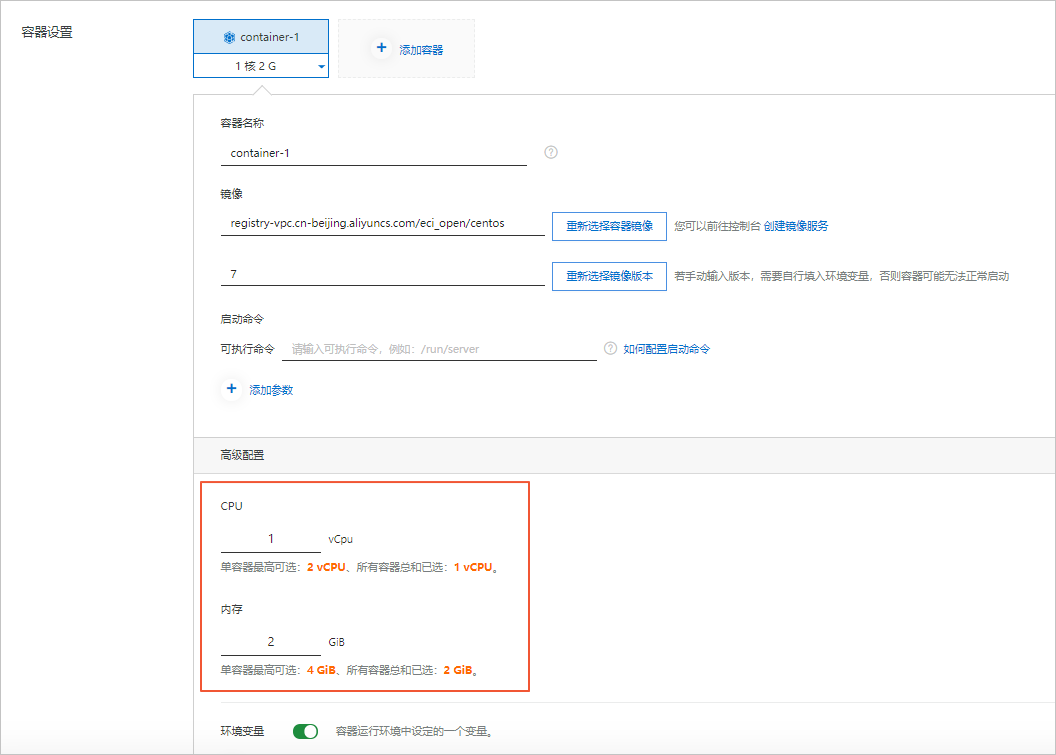 容器组配置