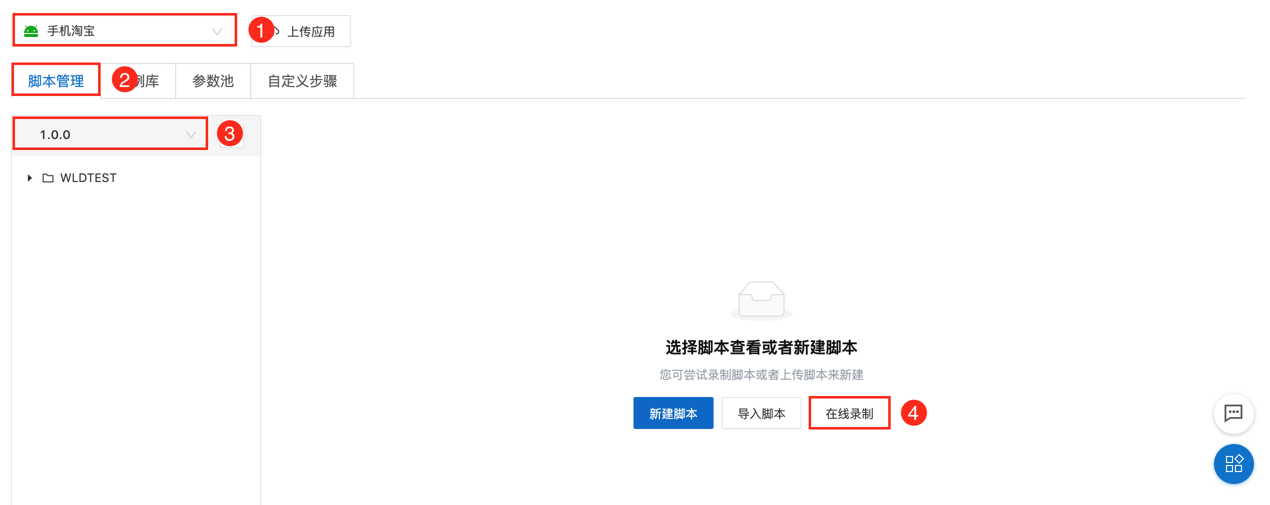 录制脚本1705