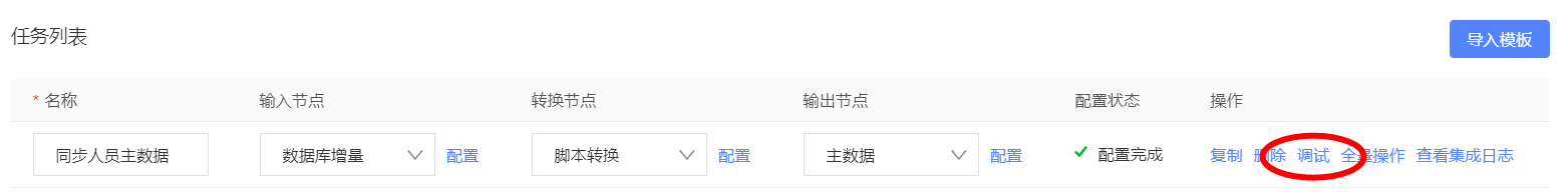 调试