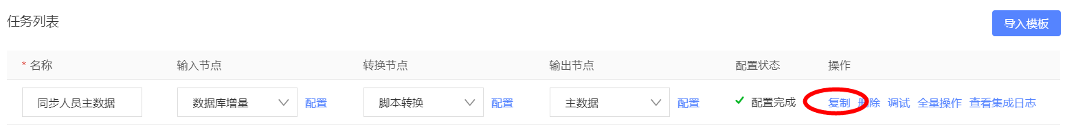 复制