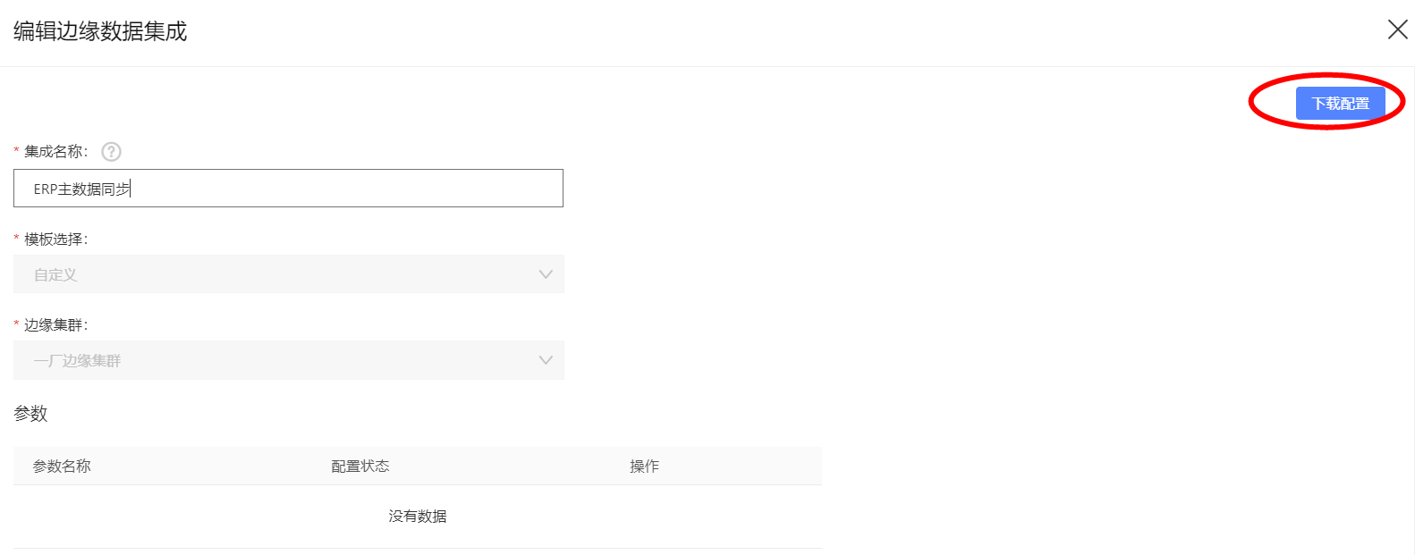 下载配置