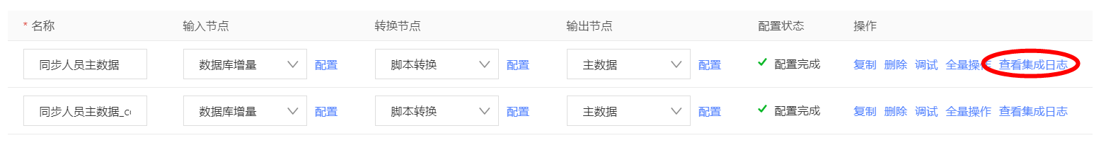 查看日志