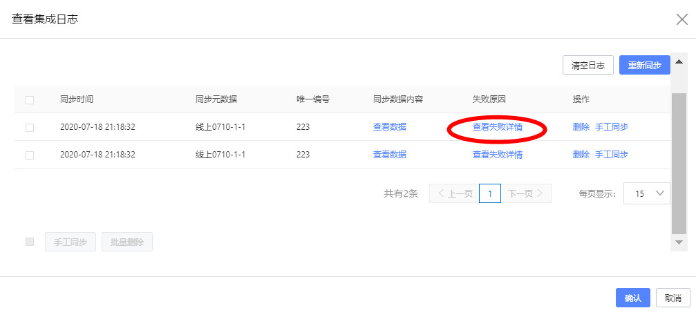 错误