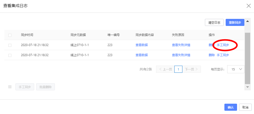 手工同步