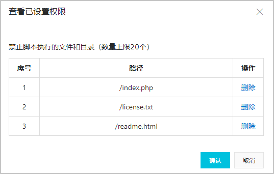 权限设置