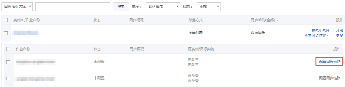 双向同步任务