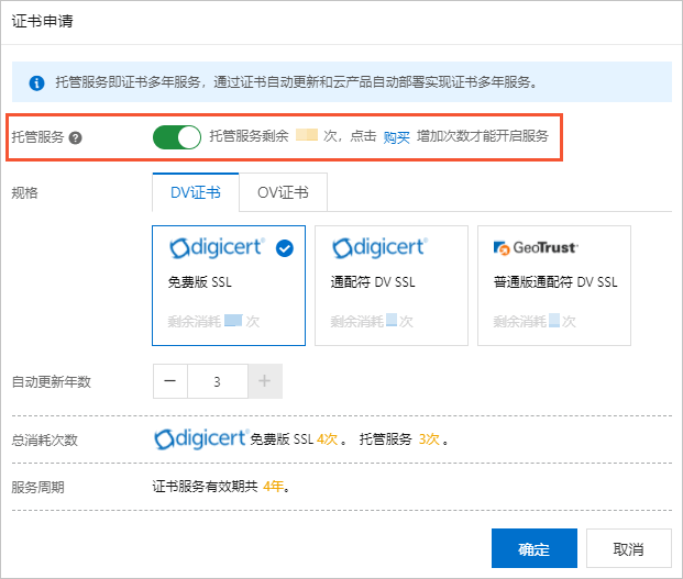 开启证书托管服务
