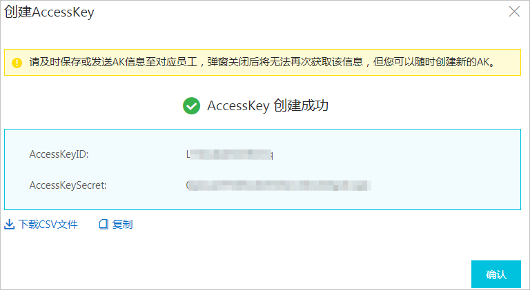 创建AccessKey