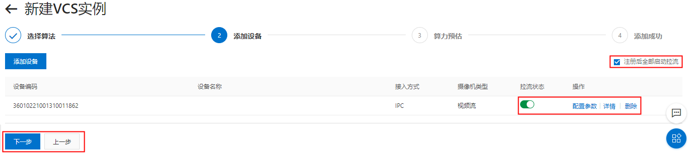 添加设备